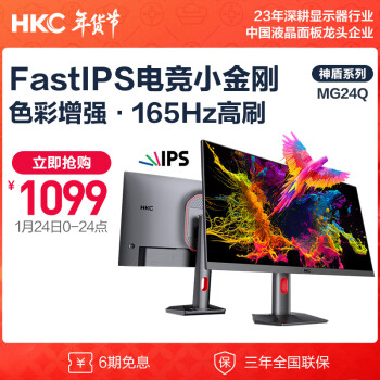 HKC 惠科 23.8英寸2K FastIPS 165Hz广色域1ms快速液晶HDR高清屏 旋 MG24Q