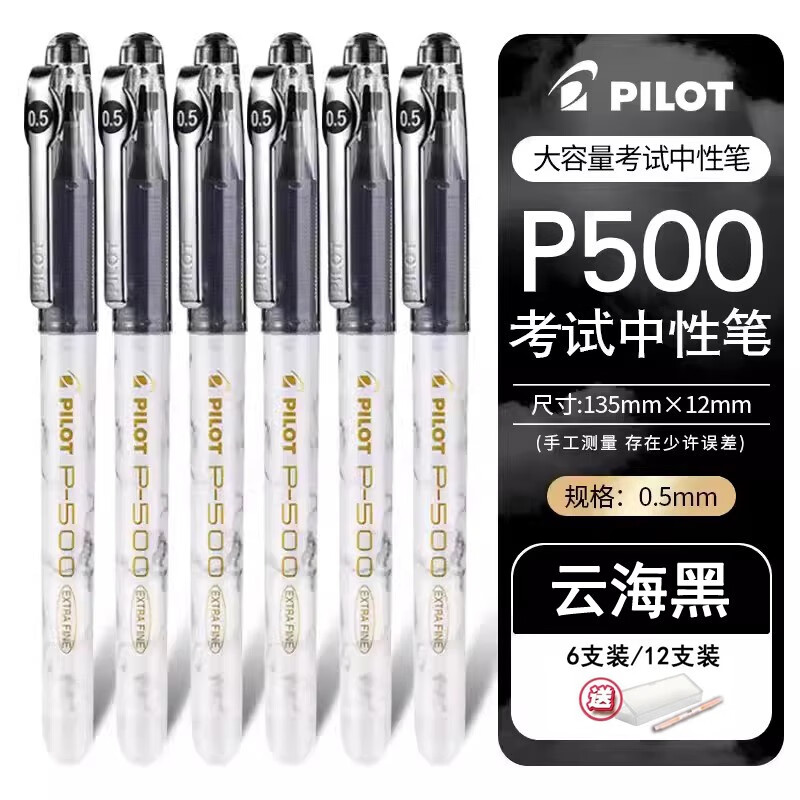 PILOT 百乐 P500 中性笔 云石黑 1支装 7.24元（需买2件，需用券）