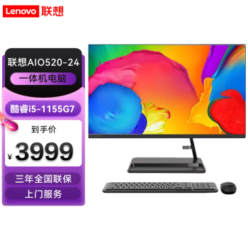 Lenovo 联想 AIO520-24 23.8英寸一体机电脑 i5-1155G7 16G 1T固态 黑色