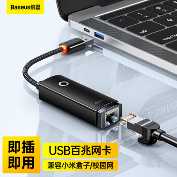 BASEUS 倍思 USB转网口 百兆网线转接头有线网卡RJ45接口转换器 适用苹果华为笔记本任天堂外置网卡百兆