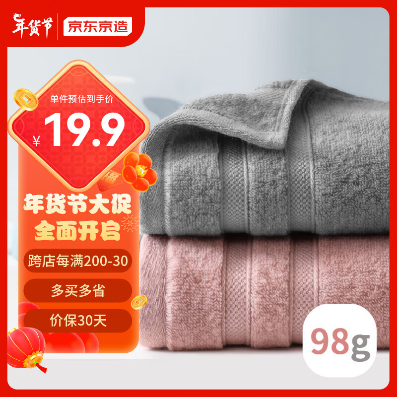 京东京造 毛巾 2条装 粉+灰 券后9.9元