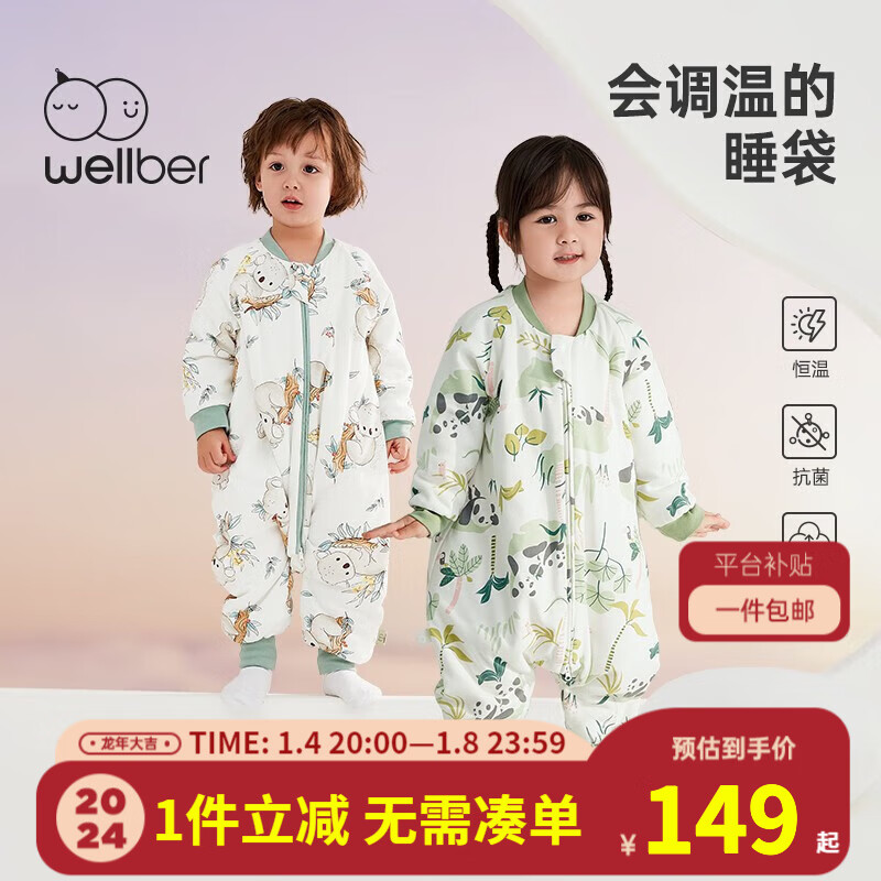 Wellber 威尔贝鲁 婴儿纯棉恒温睡袋 秋冬款（带感温标） 券后139元