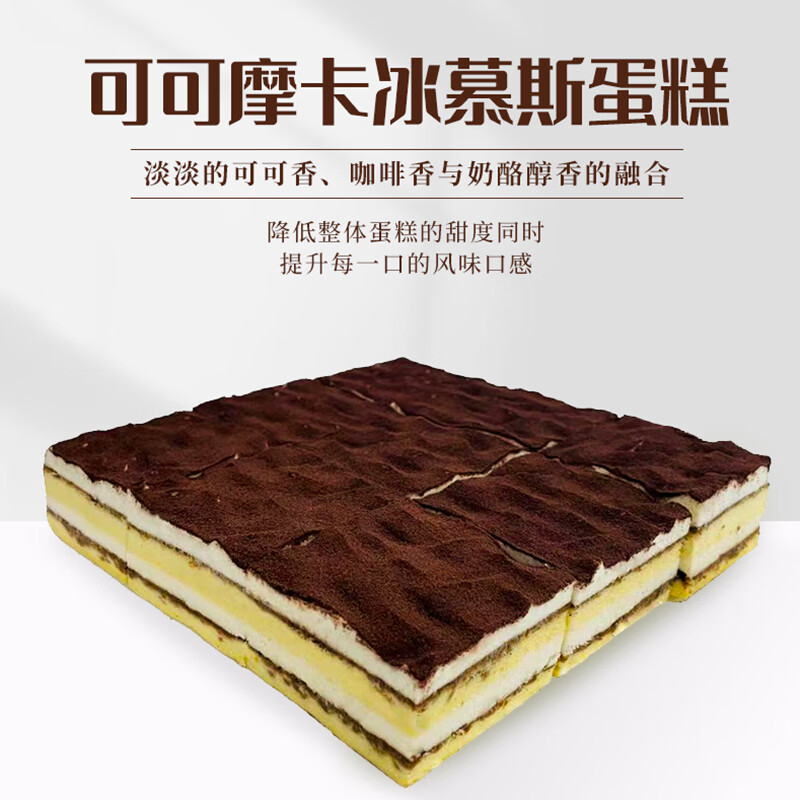 COFCO 中粮 香雪（COFCOXIANGXUE）可可摩卡风味冰慕斯蛋糕 休闲下午茶糕点生日蛋糕105g*9 65.4元