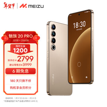 移动端：MEIZU 魅族 20 Pro 5G手机 12GB+256GB 朝阳金 第二代骁龙8