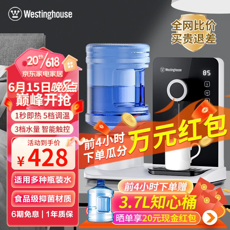 限移动端、京东百亿补贴：西屋电气 西屋（Westinghouse）即热式饮水机（限时秒杀） 459元