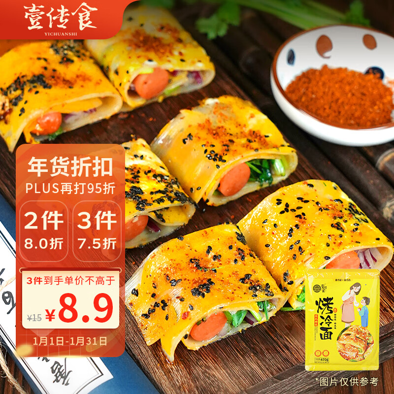 壹传食 烤冷面470g 方便早餐速食面 东北特产 券后1.9元