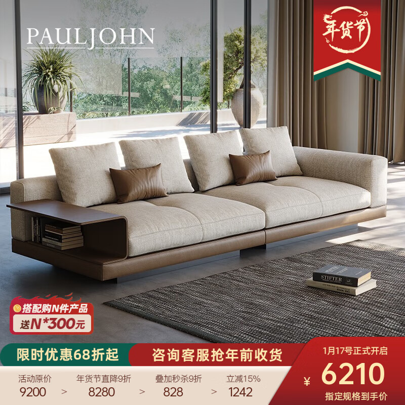 保罗约翰 康纳利沙发 舒适透气布艺沙发 意式轻奢直排布艺沙发客厅 双扶手三人位 8280元