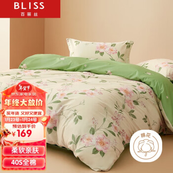 BLISS 百丽丝 水星家纺出品床上全棉四件套 漫雨扬花 1.5米/1.8米床 （被套200*230cm）