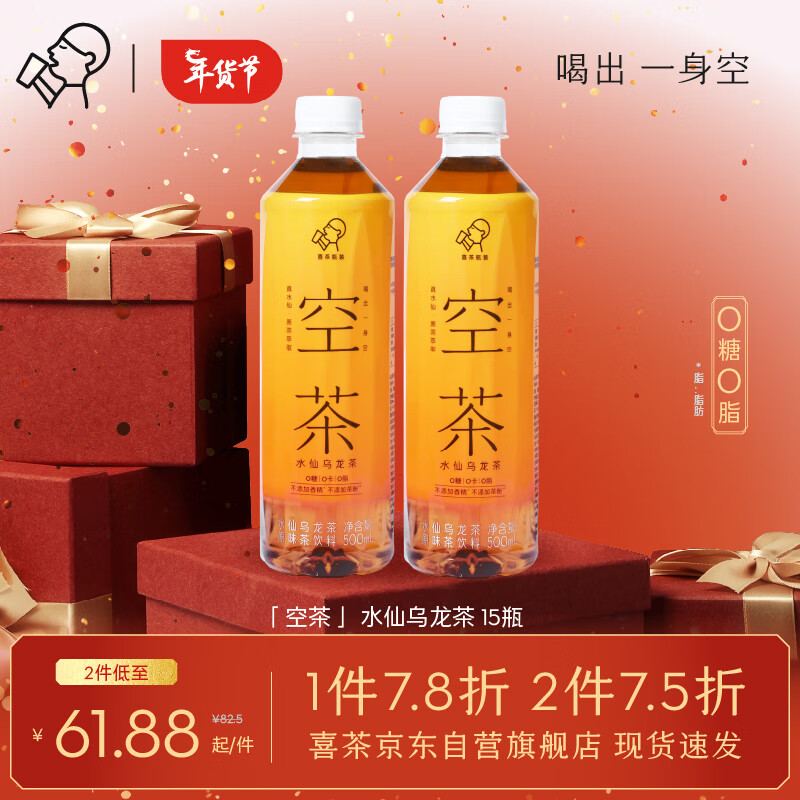 HEYTEA 喜茶 空茶水仙乌龙茶0糖0卡0脂茶饮料500ml*15瓶整箱 券后24元