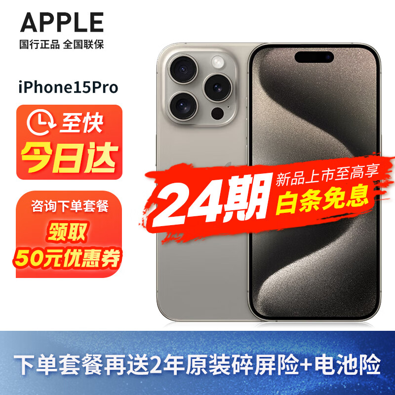 Apple 苹果 iphone15pro 苹果15pro 苹果手机apple 5G全网通 原色钛金属 256G 官方标配：全款支付 券后7949元