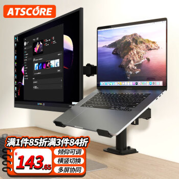 ATSCORE 笔记本显示器支架  显示器增高架 双屏拼接电脑支架免打孔双屏显示器支架臂 电脑笔记本支架组合支架