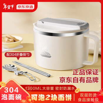 京东京造 304不锈钢饭盒1300ml