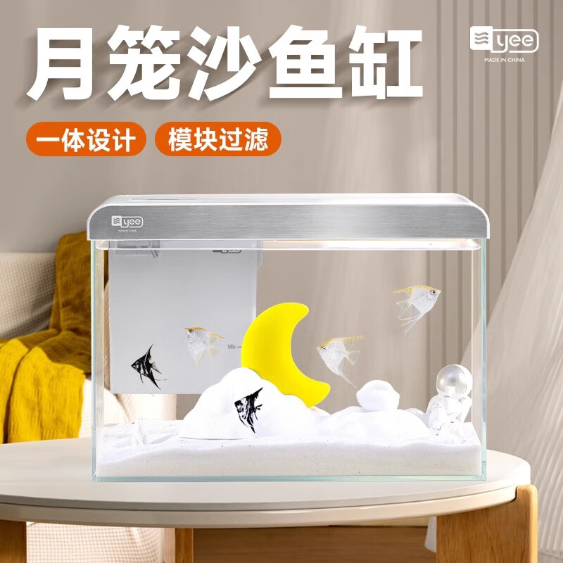 yee 意牌 鱼缸免换水家用桌面生态客厅小型自循环办公桌超白玻璃小鱼缸 月笼沙鱼缸 券后162元