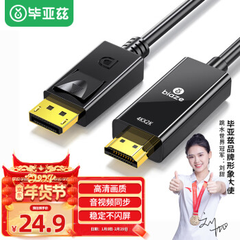 PLUS会员：Biaze 毕亚兹 DP转HDMI转接线 4K高清连接线1.2版 DisplayPort转hdmi公对公视频线 电脑接电视转换器线 1.8米 XL26