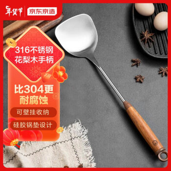 京东京造 304不锈钢锅铲榉木手柄 精致抛光工艺