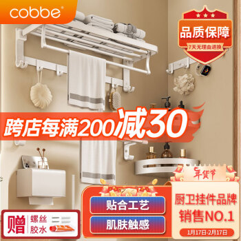 cobbe 卡贝 卫生间置物架浴室免打孔毛巾架太空铝卫浴白色浴巾架五金挂件套装