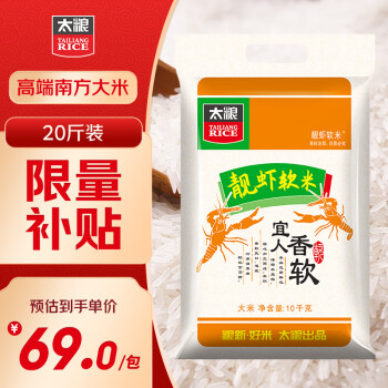 移动端：太粮 靓虾软米 油粘米 籼米 大米 10kg