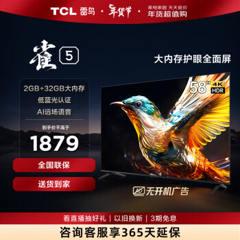 TCL 雷鸟 雀5 58英寸电视 游戏智能液晶平板电视机58F275C