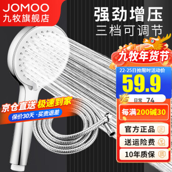 移动端：JOMOO 九牧 S182013-2B01-1 三档增压花洒+1.5m管