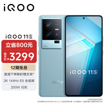 iQOO vivo iQOO 11S 16GB+256GB 钱塘听潮 2K