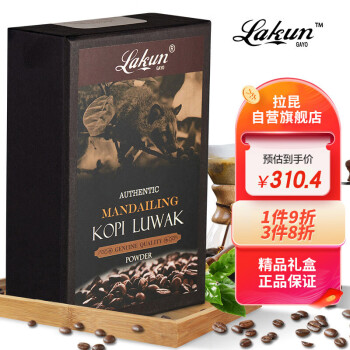 Lakun GAYO 拉昆 印尼原装进口 麝香猫猫屎咖啡 曼特宁咖啡豆100克