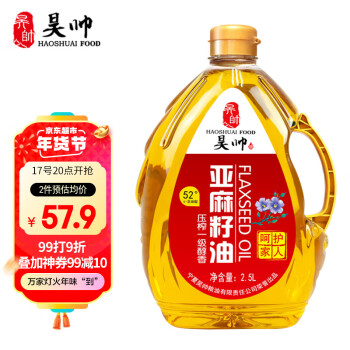 HaoShuai 昊帅 亚麻籽油 2.5L