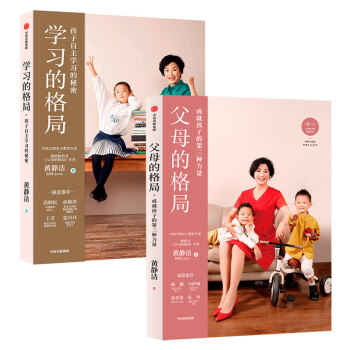 《父母的格局+学习的格局》（共2册） 58.9元