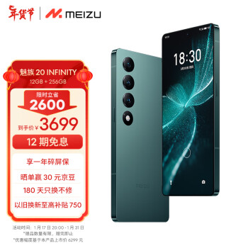 MEIZU 魅族 20 INFINITY 无界版 5G手机 12GB+256GB 星云绿 第二代骁龙8