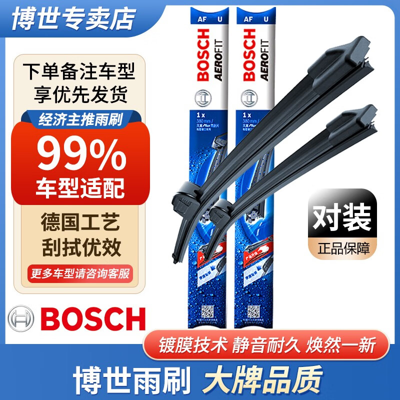 BOSCH 博世 雨刮器/无骨静音雨刷片（一对装）99%车型适配 下单请备注车型+年款 53.27元（需买3件，需用券）