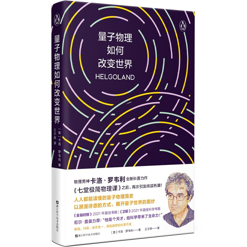 《量子物理如何改变世界》（精装） 券后24.5元