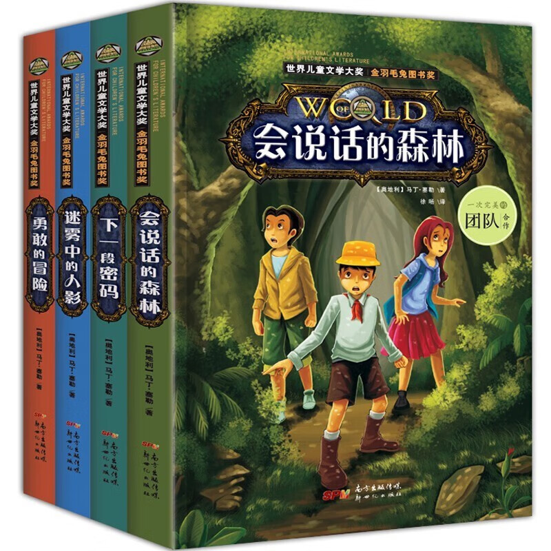 世界儿童文学大奖推理小说系列 全4册 金羽毛兔图书奖作品 逻辑思维培养 侦探故事 券后12.6元