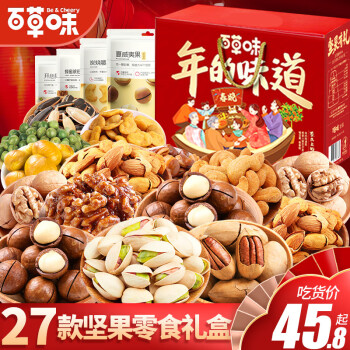 Be&Cheery 百草味 纯坚果零食礼包新年礼盒年货干果炒货高端过年送礼春节礼品送长辈 礼盒装 2377g 16款年货坚果零食