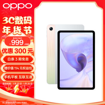 OPPO Pad Air 10.36英寸平板电脑 （128GB 2K高清护眼屏 7100mAh）星银 娱乐游戏办公学习学生平板电脑