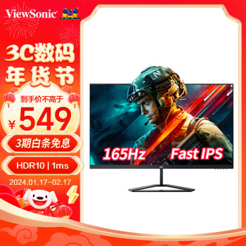 ViewSonic 优派 23.8英寸 165Hz电竞显示器 HDR10 1MS FastIPS快速液晶 滤蓝光不闪屏 全新升级款 VX2476