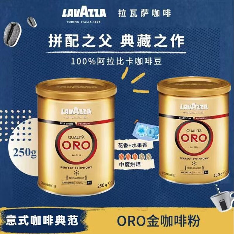 LAVAZZA 拉瓦萨 意大利商用意式美式纯黑咖啡豆 咖啡粉250g 28元