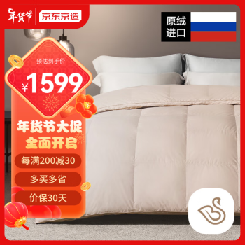 京东京造 Duvet D'oie杜唯朵羽绒被西伯利亚进口鹅绒被子冬季1000g 2*2.3米