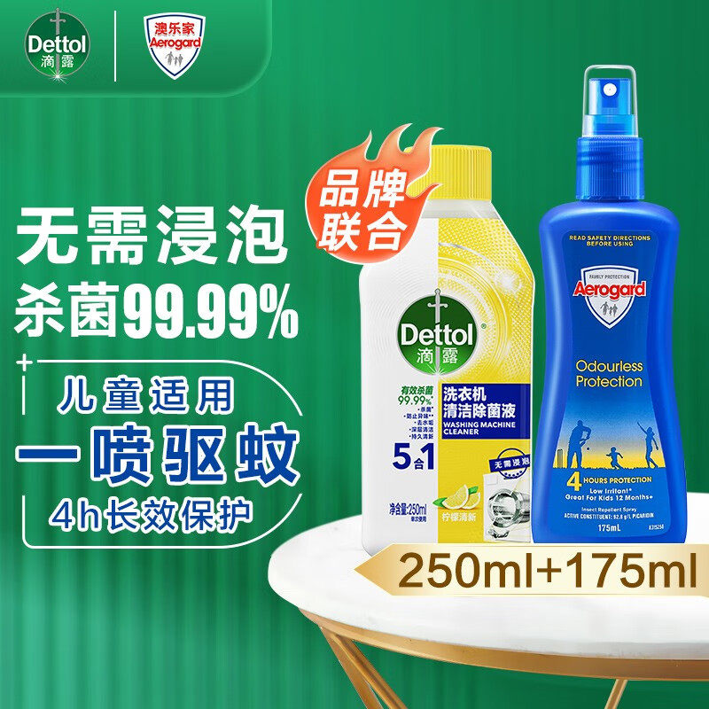 Dettol 滴露 XAerogard澳乐家 滴露洗衣机清洗剂250ml*1+驱蚊液喷雾175ml*1瓶 品牌联合套装 56.88元