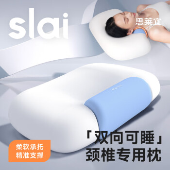 slai 思莱宜 枕头深度睡眠颈椎枕成人家用颈椎病枕软硬人体工学记忆棉 护颈助眠