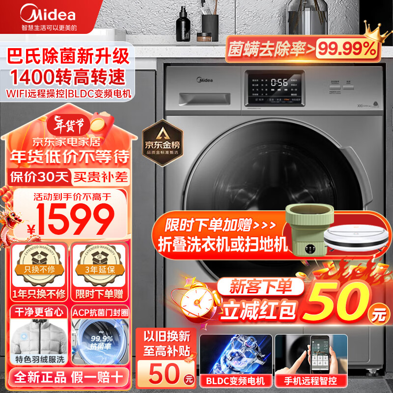 Midea 美的 MG100S31DG5-Y1YW 滚筒洗衣机 10kg 巴赫银 券后1499元