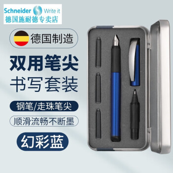 Schneider 施耐德 德国进口 钢笔＋走珠笔双笔头礼盒套装 BK600 幻影蓝 F尖 礼盒装