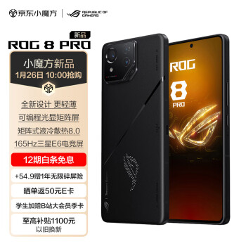 ROG 玩家国度 8 Pro 游戏手机 16GB+512GB 曜石黑