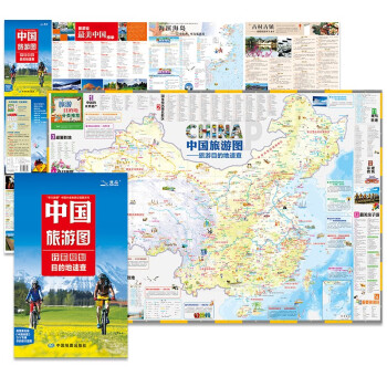 《中国旅游图》 ￥9.9
