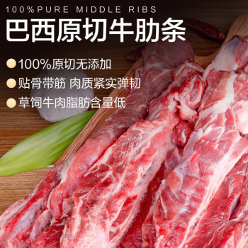 京东超市 海外直采进口原切牛肋条1kg 炖煮烧烤牛肉 ￥66.9