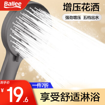 Ballee 贝乐卫浴 增压淋浴浴室手持淋浴喷头单头花洒莲蓬头DS1064F