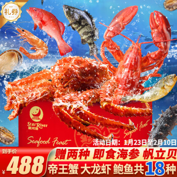 星河湾 2988型 海鲜礼盒 1.2kg（10种海鲜）