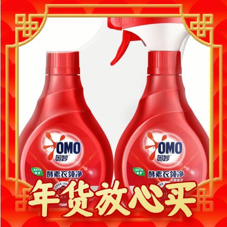 OMO 奥妙 酵素衣领净 400g*2瓶装 17.28元