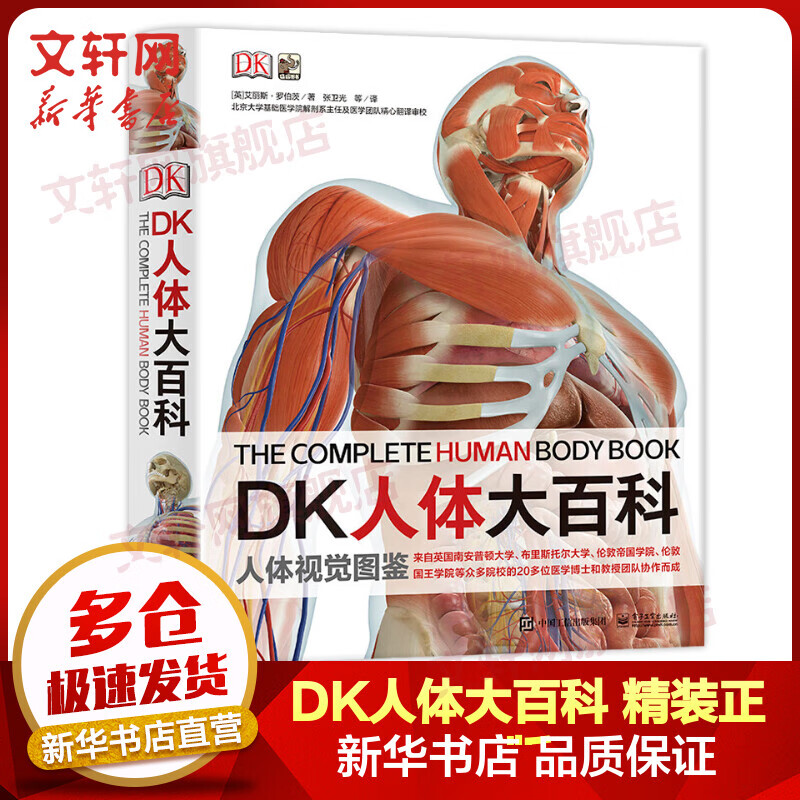 《DK人体大百科》 84.3元