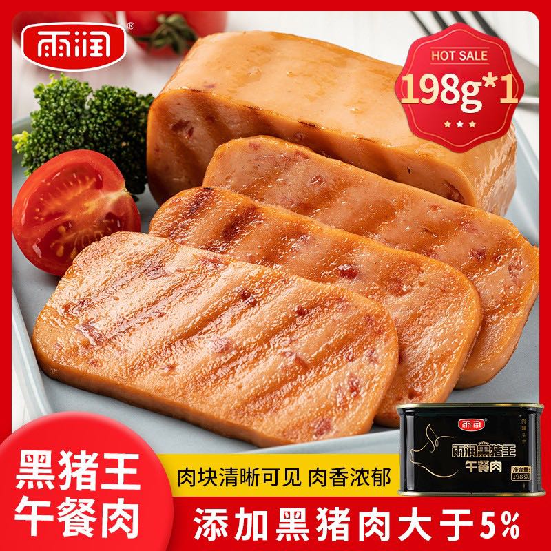 yurun 雨润 黑猪王午餐肉 198g 5.3元（需买3件，需用券）