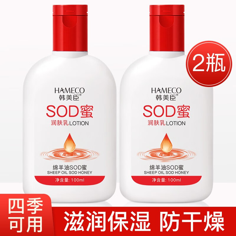 HAMECO 韓美臣 綿羊油SOD蜜保濕霜2瓶 券后9.9元