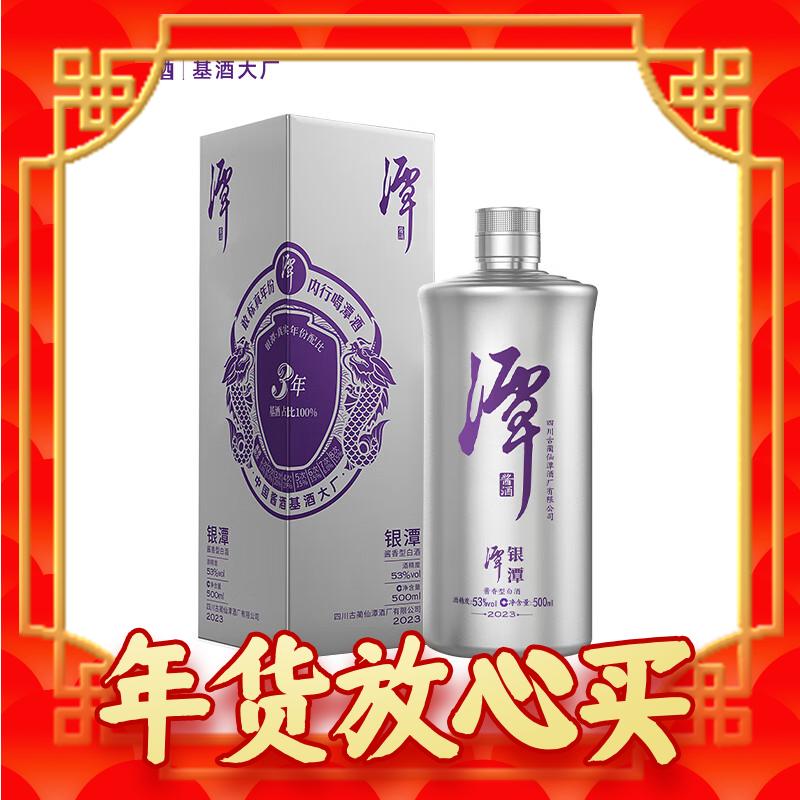 爆卖年货：潭酒 银潭 2023版 53度 酱香型白酒 500ml 单瓶装 券后99.43元